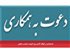 استخدام در کولاک گستر یزد؛ فرصت مناسب شغلی
